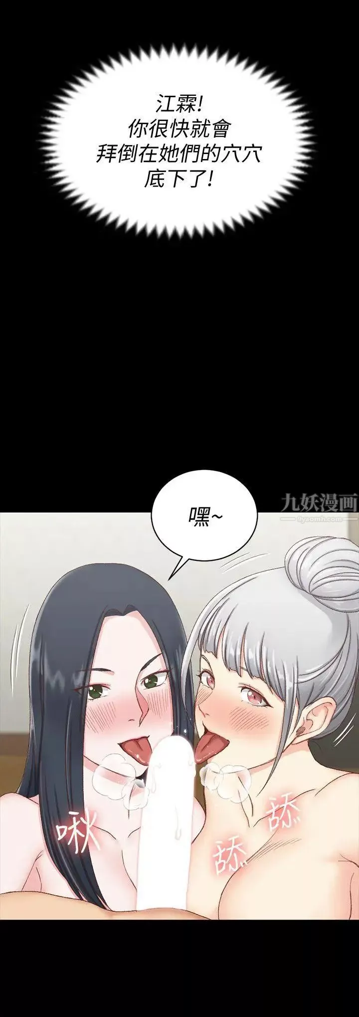 迎新小套房第76話-人生第一次3P