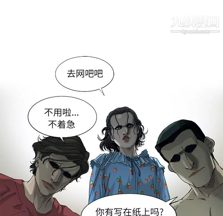 ANGRYCHAIR-第6话 - 图片 11