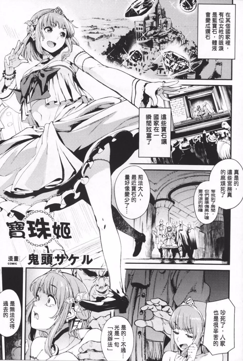 [アンソロジー]隷嬢たちの日常-[アンソロジー]隷嬢たちの日常 - 图片 156