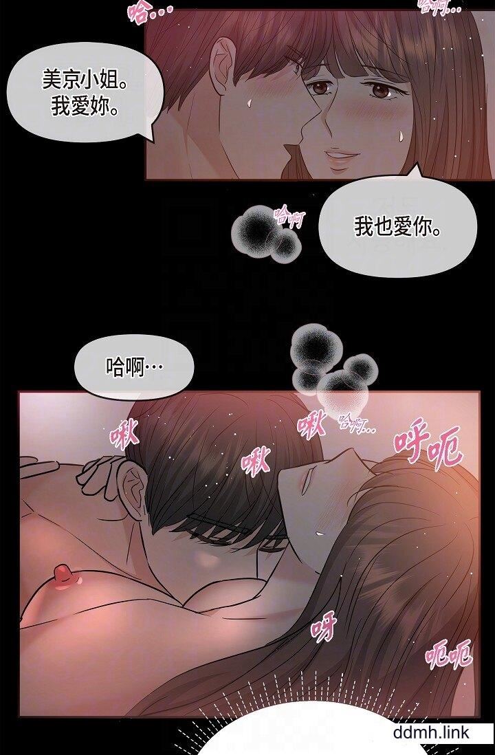 可疑的代表第32话-这个男人太会瞭吧?!