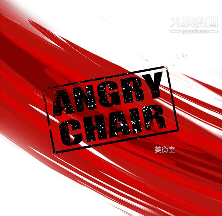 ANGRYCHAIR第6話
