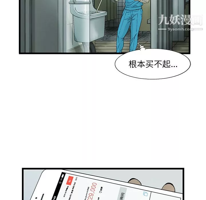 ANGRYCHAIR-第6话 - 图片 28