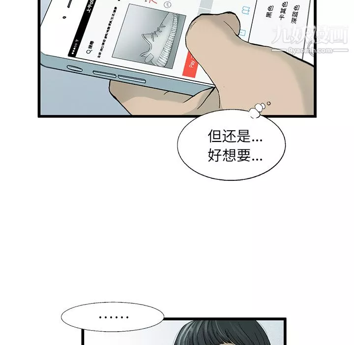 ANGRYCHAIR-第6话 - 图片 29