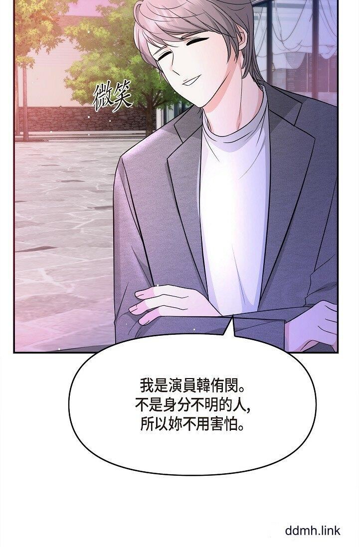 可疑的代表第32话-这个男人太会瞭吧?!