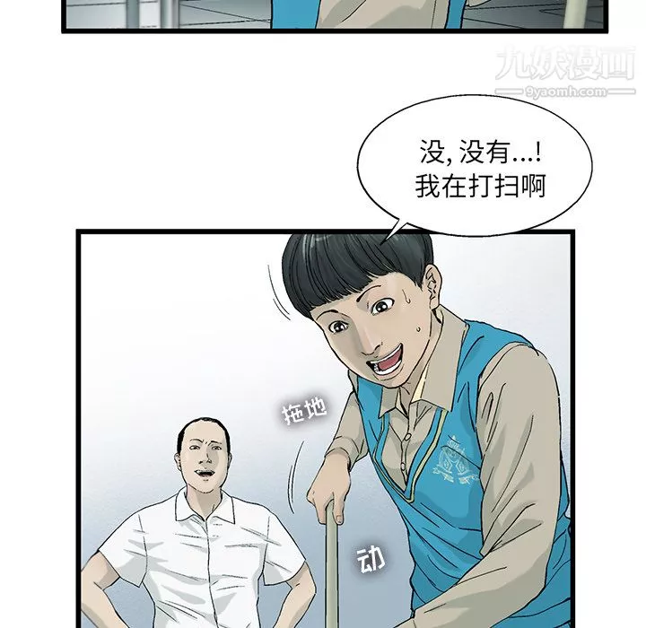 ANGRYCHAIR-第6话 - 图片 40
