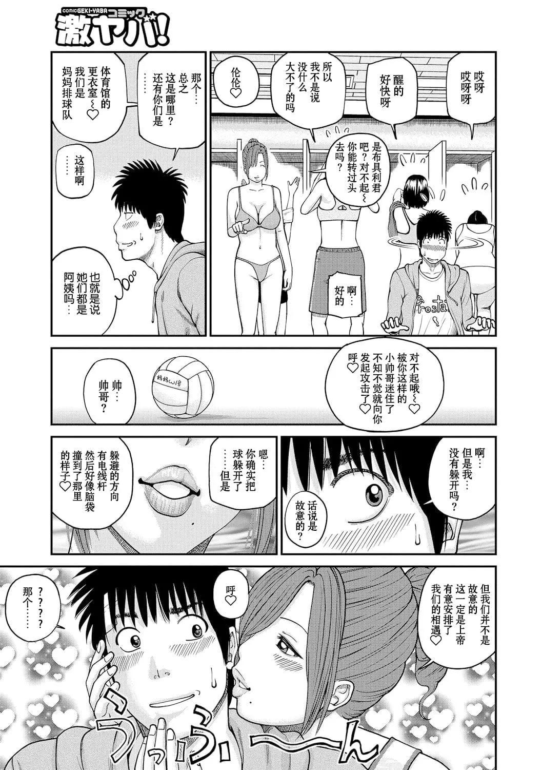 [黒木秀彦]桃尻団地ママさんバレー同好会[无修正][DL版]-[黒木秀彦]桃尻団地ママさんバレー同好会[无修正][DL版] - 图片 7