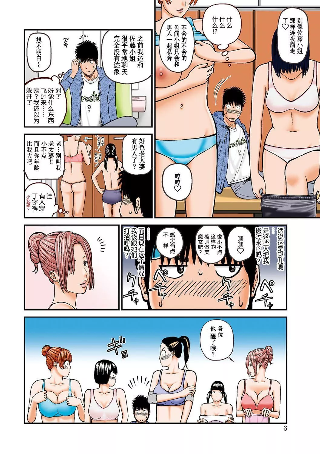 [黒木秀彦]桃尻団地ママさんバレー同好会[无修正][DL版]-[黒木秀彦]桃尻団地ママさんバレー同好会[无修正][DL版] - 图片 6