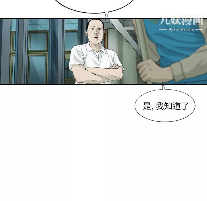 ANGRYCHAIR-第6话 - 图片 43