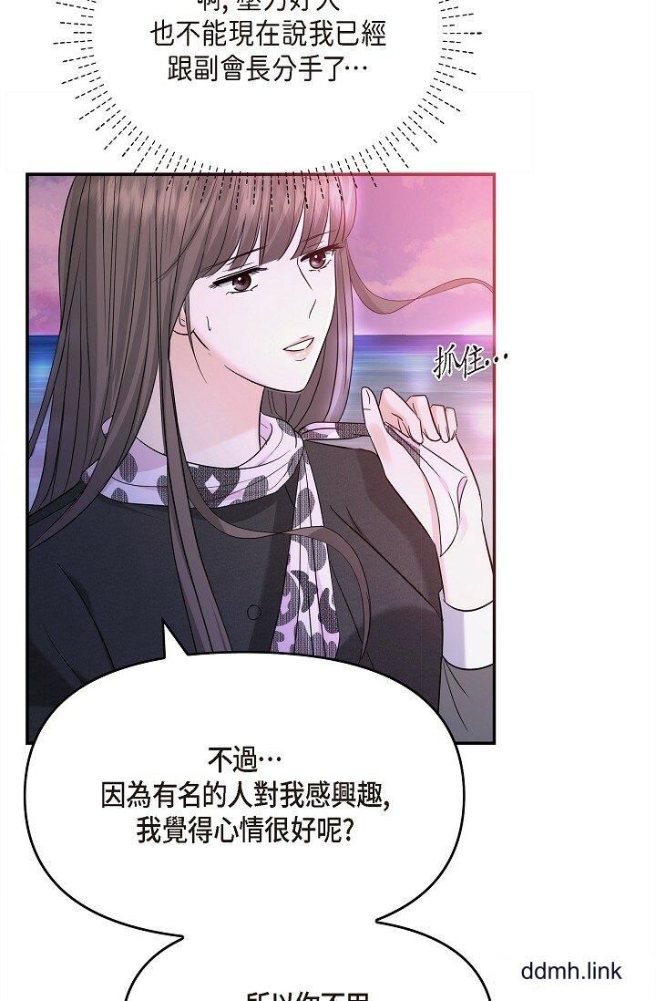 可疑的代表第32话-这个男人太会瞭吧?!