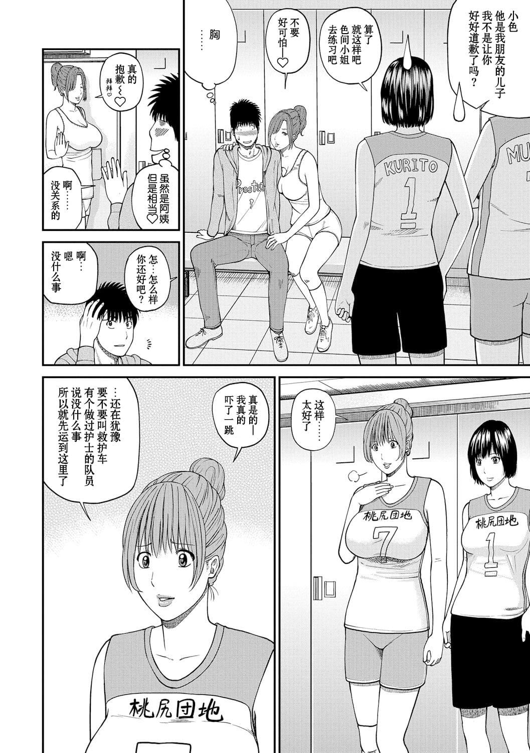 [黒木秀彦]桃尻団地ママさんバレー同好会[无修正][DL版][黒木秀彦]桃尻団地ママさんバレー同好会[无修正][DL版]