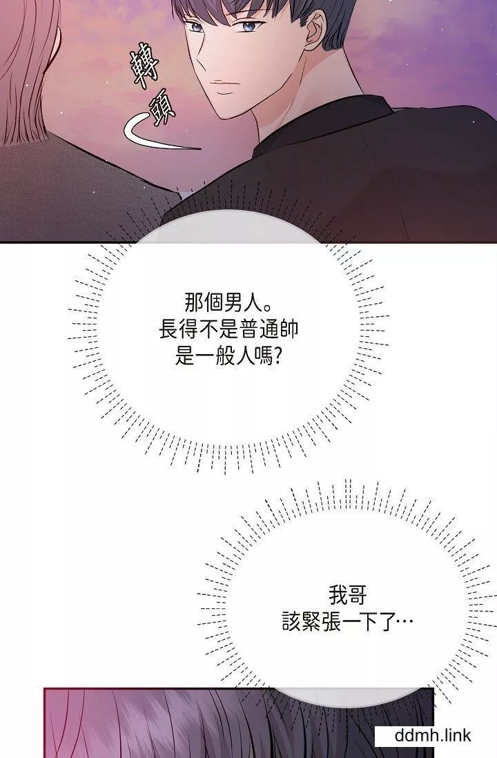 可疑的代表-第32话-这个男人太会瞭吧？！ - 图片 63