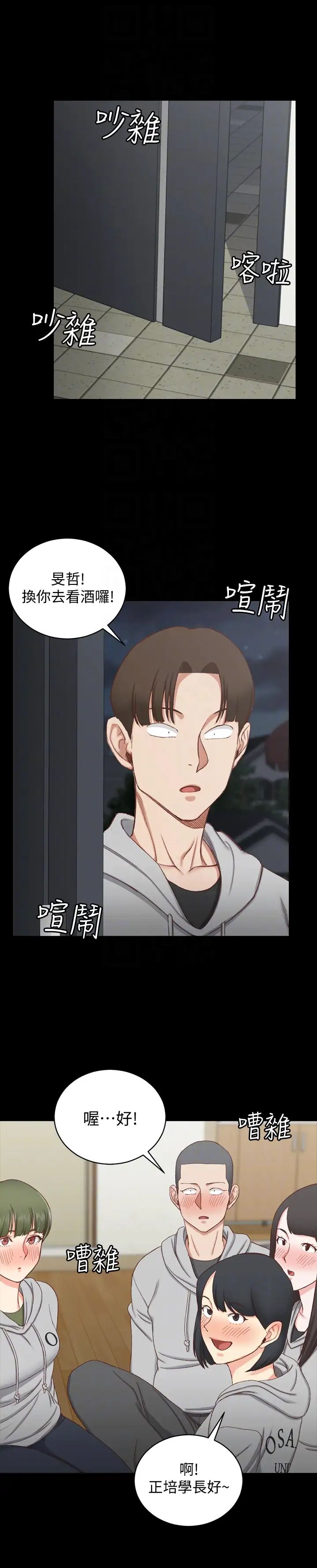 迎新小套房第77話-遭到逆襲的兩女