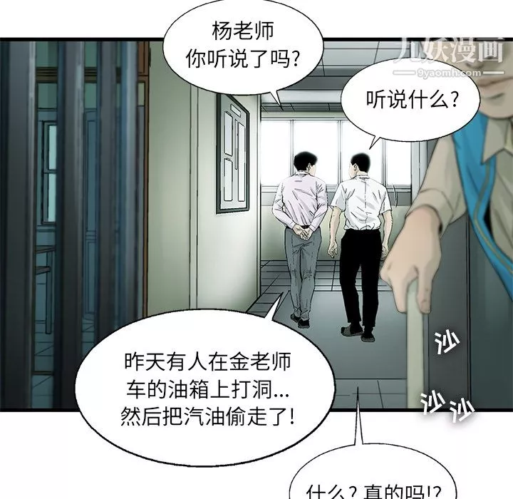 ANGRYCHAIR-第6话 - 图片 52
