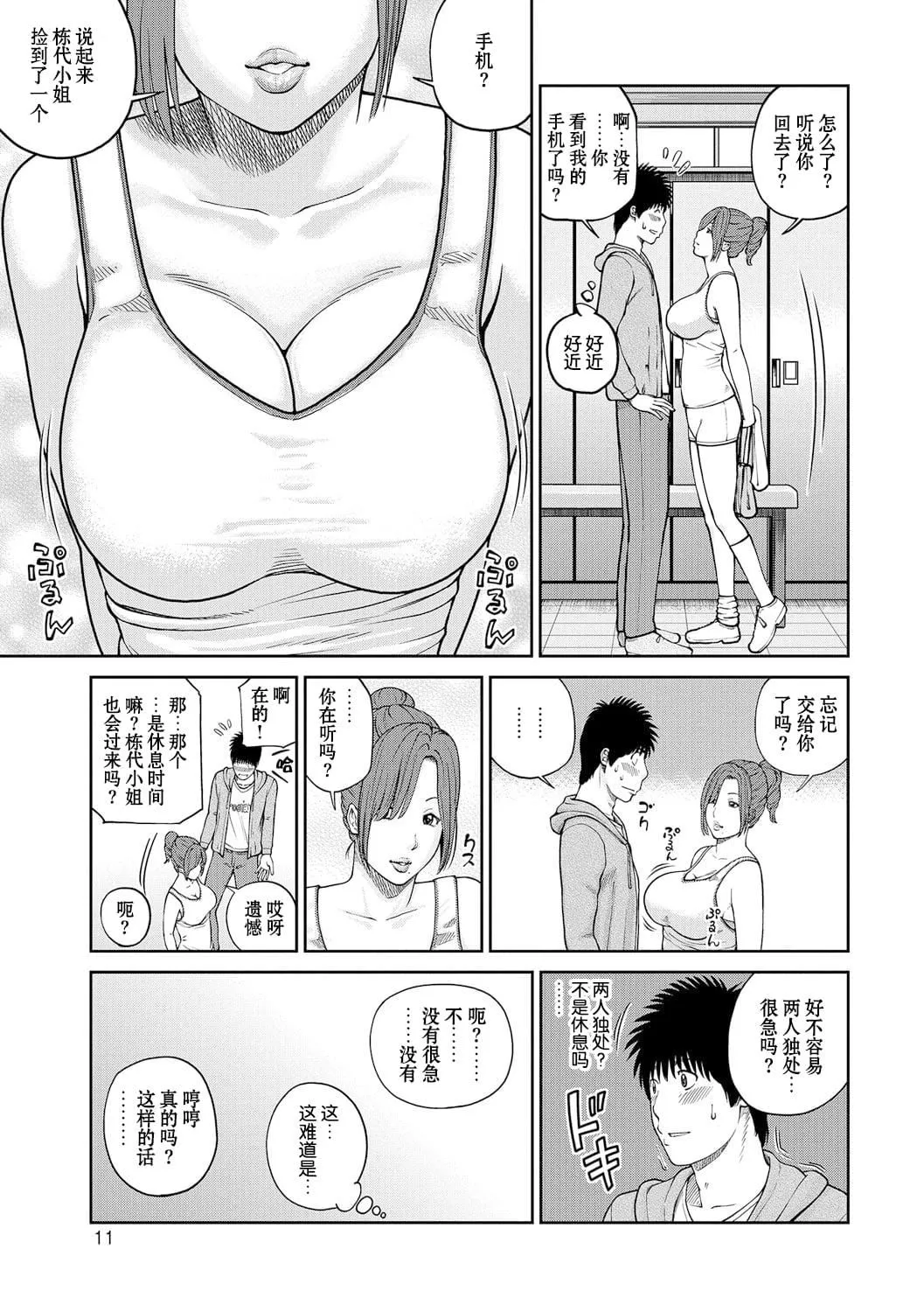 [黒木秀彦]桃尻団地ママさんバレー同好会[无修正][DL版]-[黒木秀彦]桃尻団地ママさんバレー同好会[无修正][DL版] - 图片 11