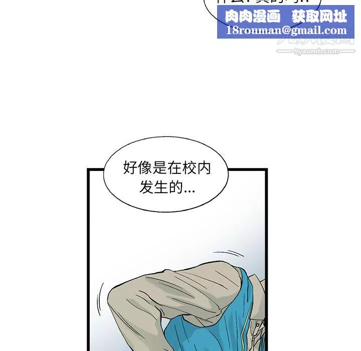 ANGRYCHAIR-第6话 - 图片 53