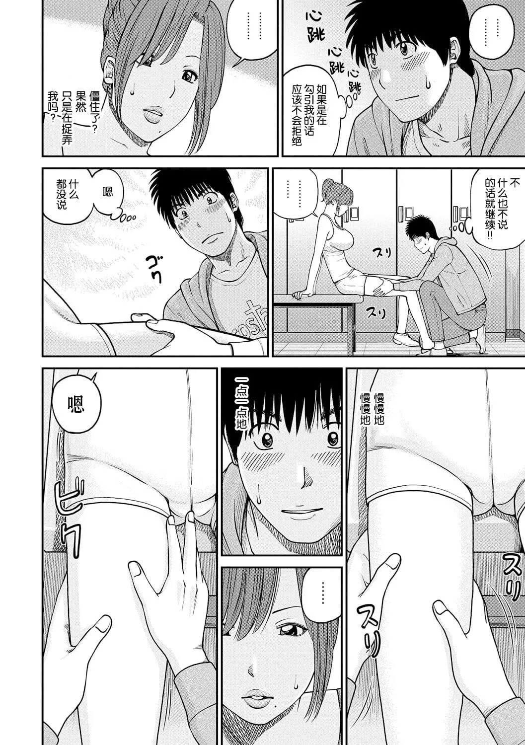 [黒木秀彦]桃尻団地ママさんバレー同好会[无修正][DL版]-[黒木秀彦]桃尻団地ママさんバレー同好会[无修正][DL版] - 图片 14
