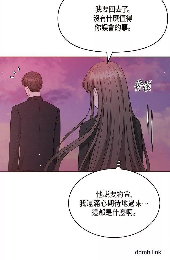 可疑的代表-第32话-这个男人太会瞭吧？！ - 图片 74