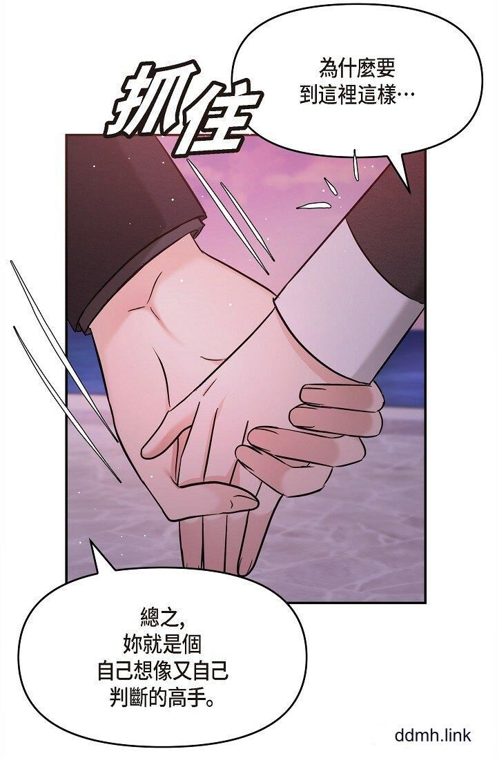 可疑的代表第32话-这个男人太会瞭吧？！