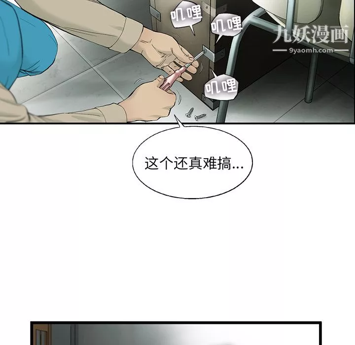 ANGRYCHAIR-第6话 - 图片 61