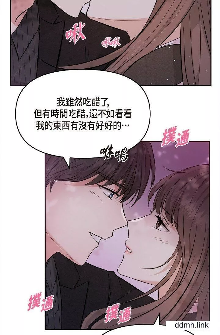 可疑的代表-第32话-这个男人太会瞭吧？！ - 图片 81