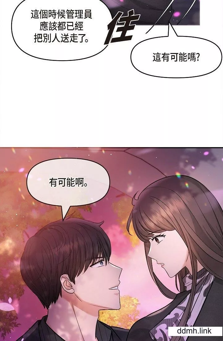 可疑的代表-第32话-这个男人太会瞭吧？！ - 图片 83