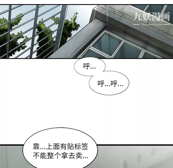 ANGRYCHAIR-第6话 - 图片 66