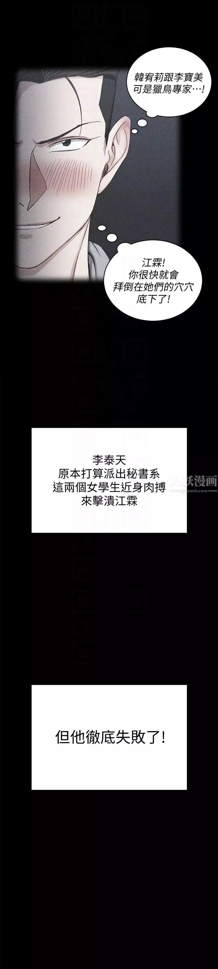 迎新小套房-第77话-遭到逆袭的两女 - 图片 26