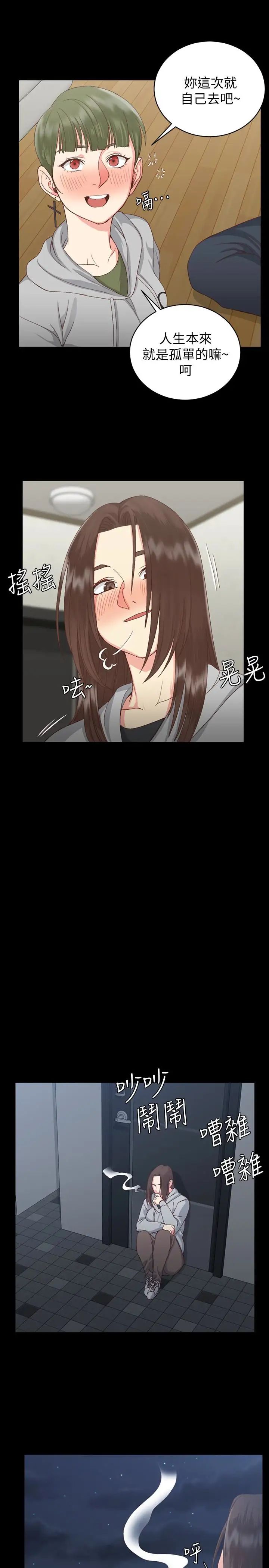 迎新小套房第77话-遭到逆袭的两女