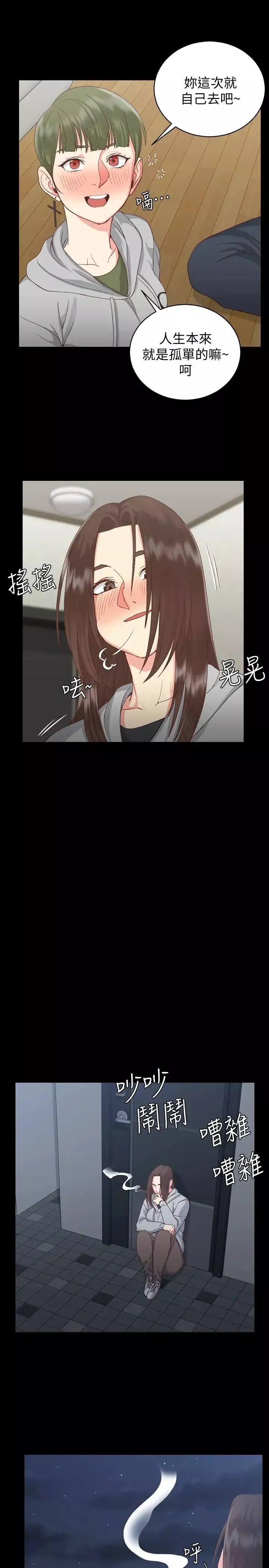 迎新小套房-第77话-遭到逆袭的两女 - 图片 28