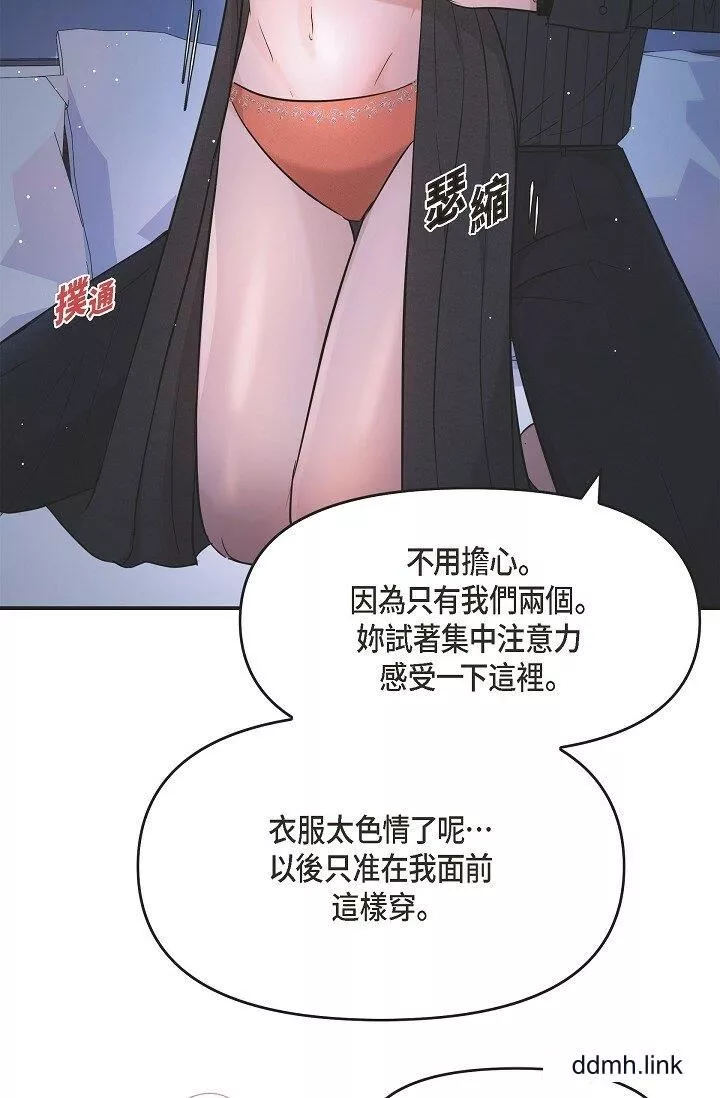 可疑的代表-第33话-沦陷在专务爱抚的美京 - 图片 6