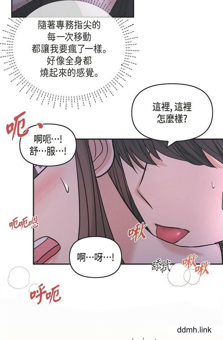 可疑的代表第33话-沦陷在专务爱抚的美京