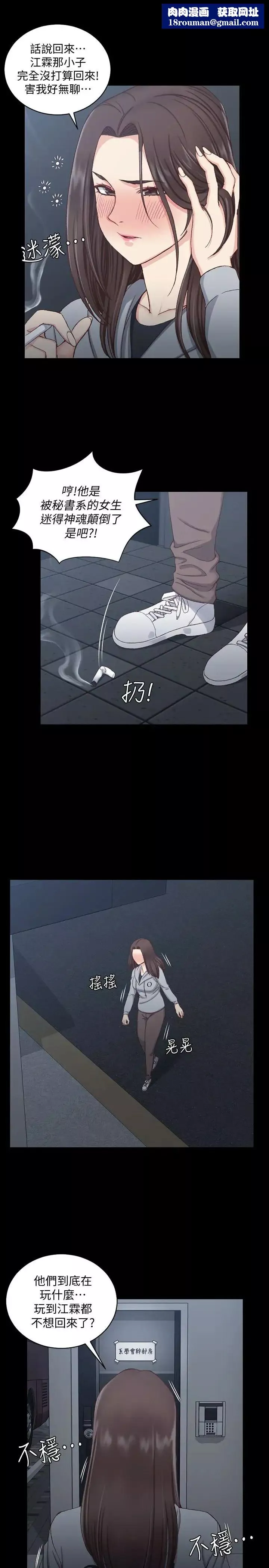 迎新小套房第78話-申智惠的瘋狂選擇