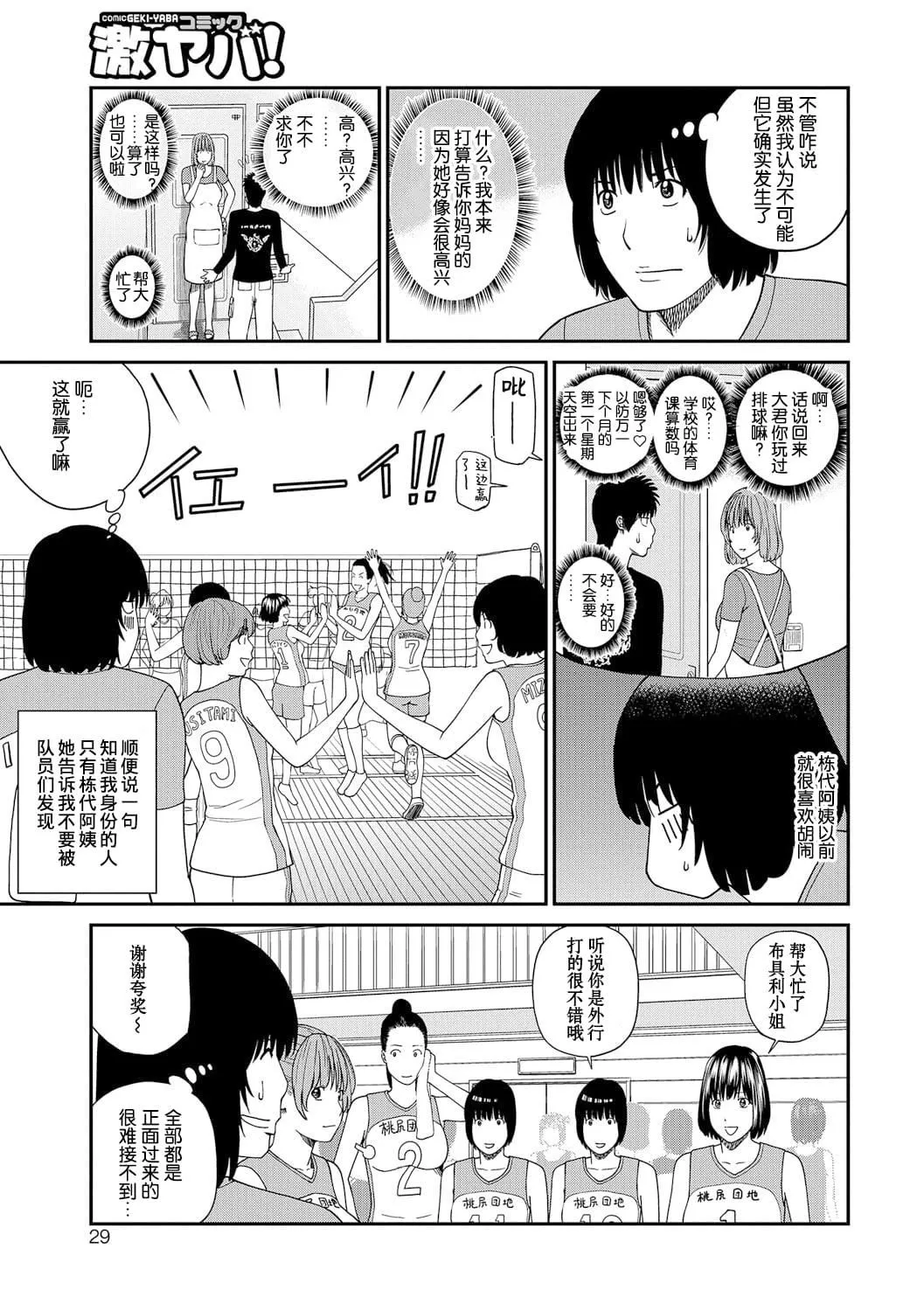 [黒木秀彦]桃尻団地ママさんバレー同好会[无修正][DL版]-[黒木秀彦]桃尻団地ママさんバレー同好会[无修正][DL版] - 图片 29