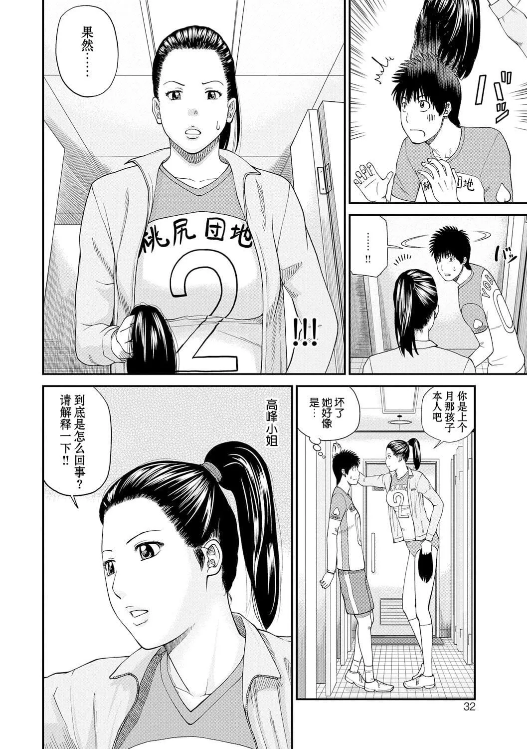 [黒木秀彦]桃尻団地ママさんバレー同好会[无修正][DL版]-[黒木秀彦]桃尻団地ママさんバレー同好会[无修正][DL版] - 图片 32