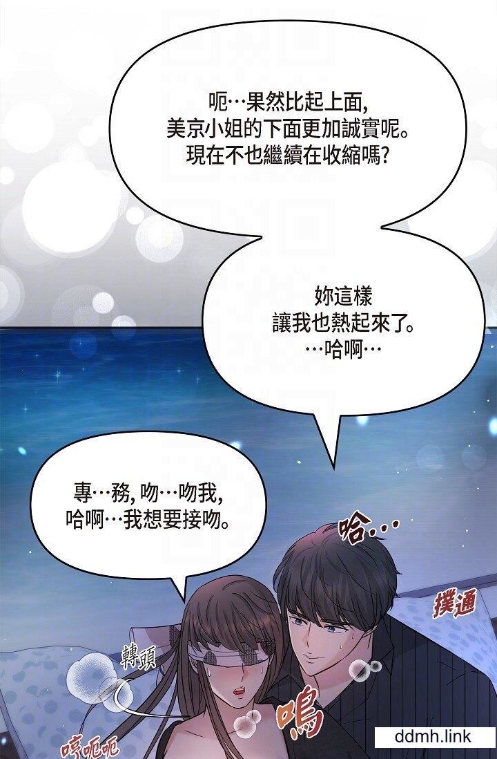 可疑的代表第33话-沦陷在专务爱抚的美京