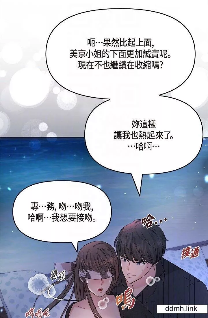 可疑的代表第33話-淪陷在專務愛撫的美京