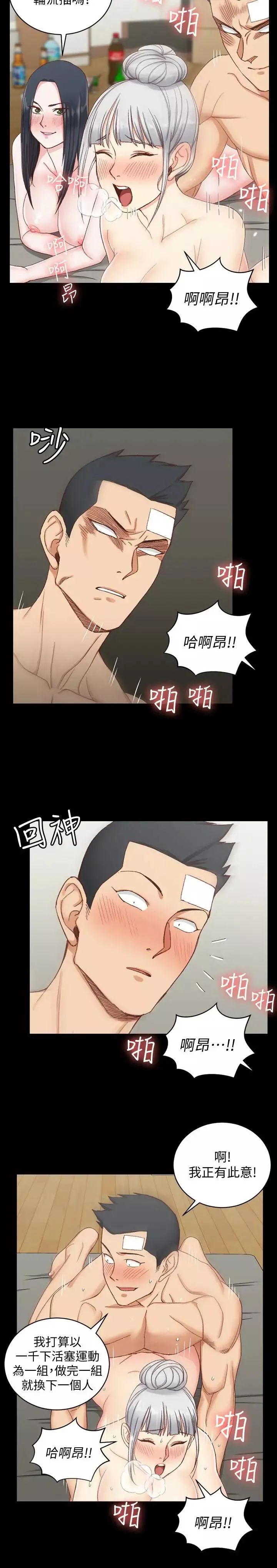 迎新小套房第78話-申智惠的瘋狂選擇