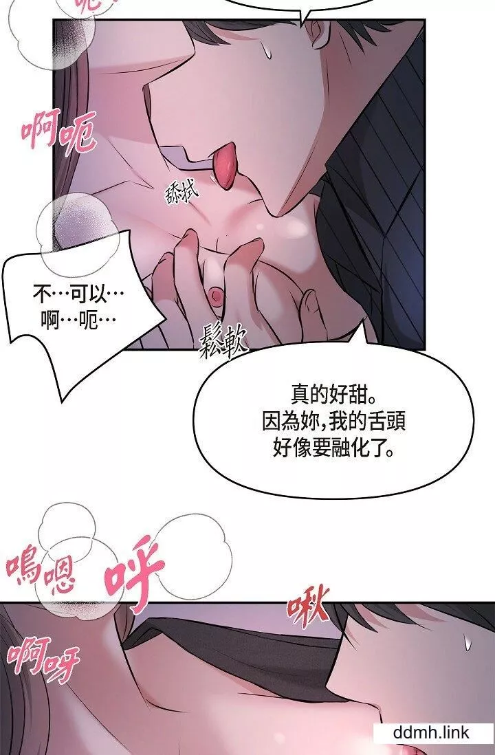 可疑的代表第33話-淪陷在專務愛撫的美京