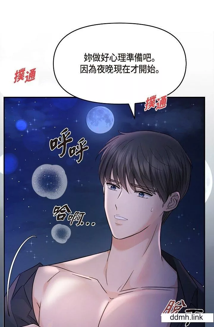 可疑的代表第33話-淪陷在專務愛撫的美京