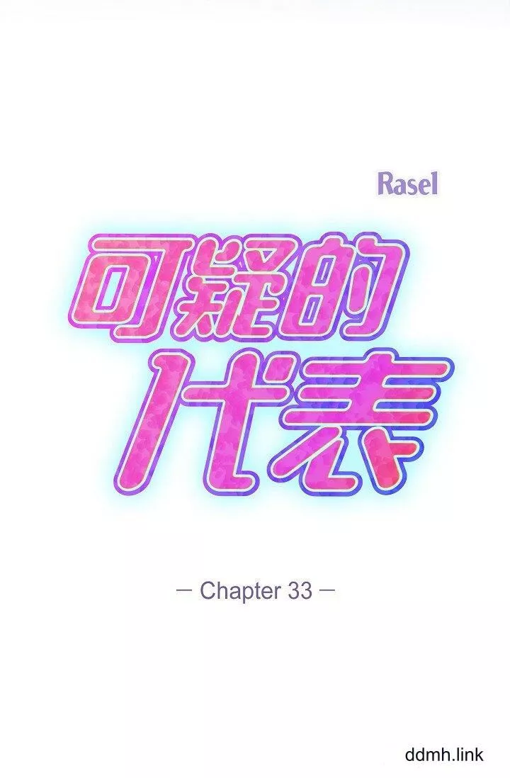 可疑的代表-第33话-沦陷在专务爱抚的美京 - 图片 34