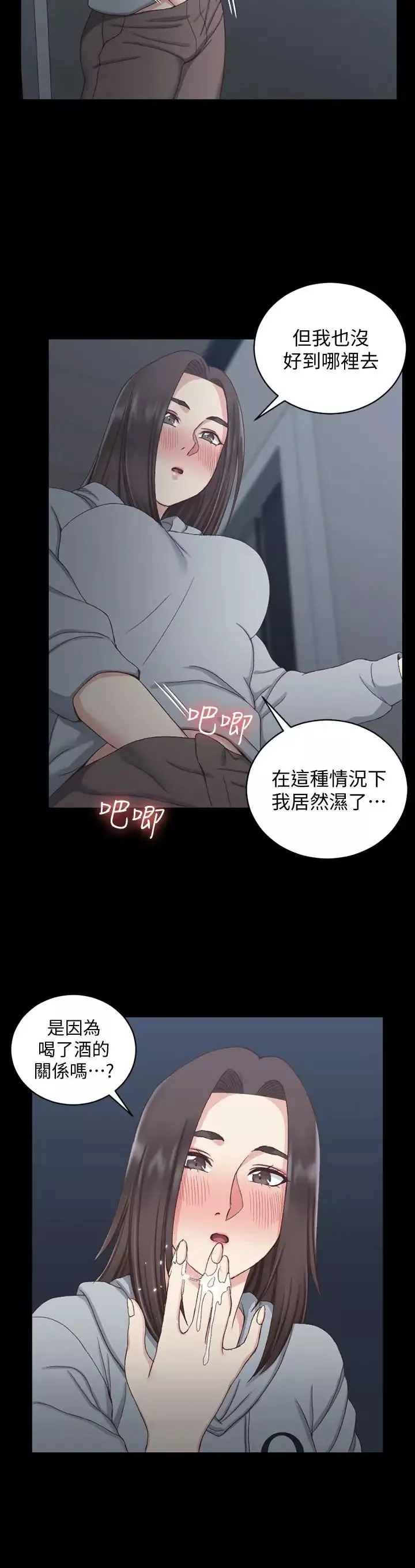 迎新小套房第78話-申智惠的瘋狂選擇
