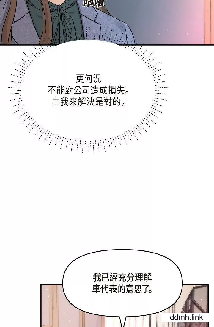 可疑的代表第33話-淪陷在專務愛撫的美京