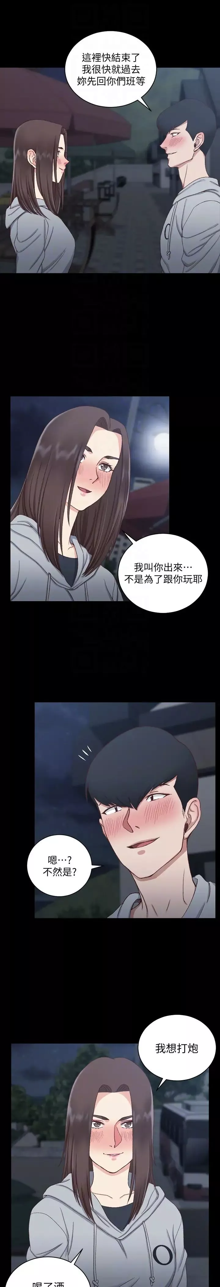 迎新小套房第78話-申智惠的瘋狂選擇