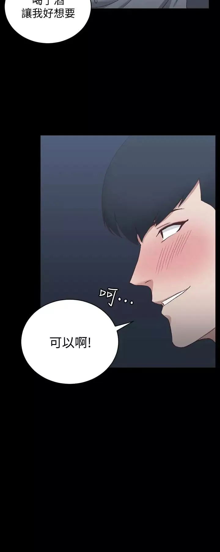 迎新小套房第78話-申智惠的瘋狂選擇