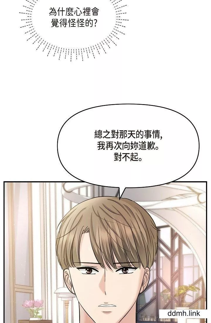 可疑的代表-第33话-沦陷在专务爱抚的美京 - 图片 44