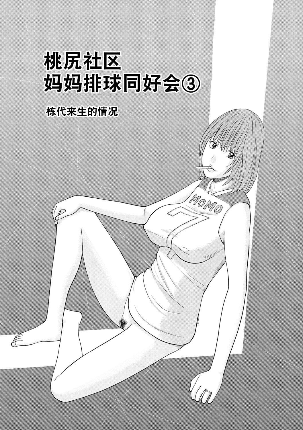 [黒木秀彦]桃尻団地ママさんバレー同好会[无修正][DL版][黒木秀彦]桃尻団地ママさんバレー同好会[无修正][DL版]