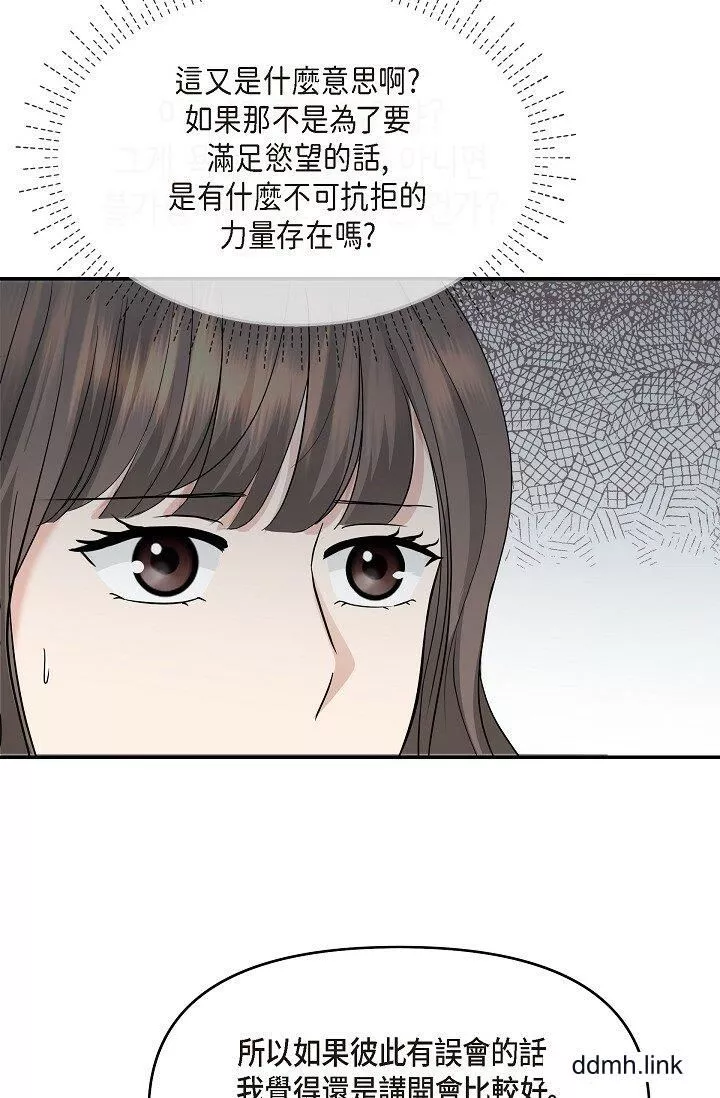 可疑的代表-第33话-沦陷在专务爱抚的美京 - 图片 46