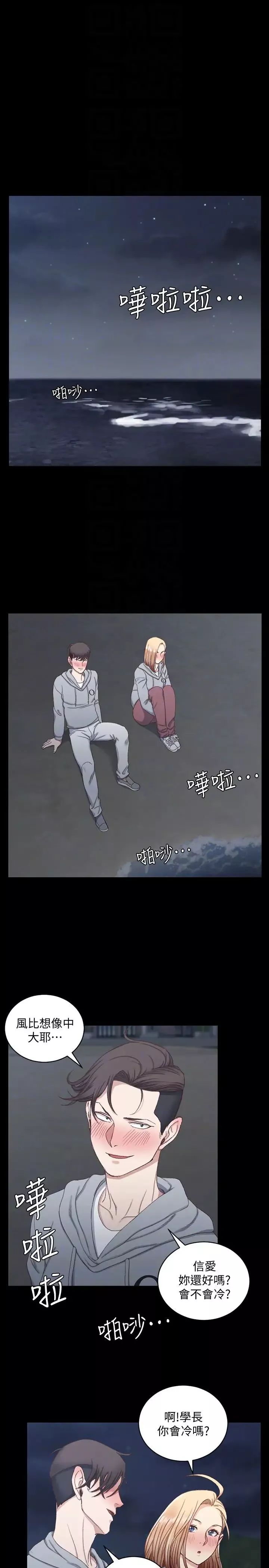 迎新小套房第78話-申智惠的瘋狂選擇