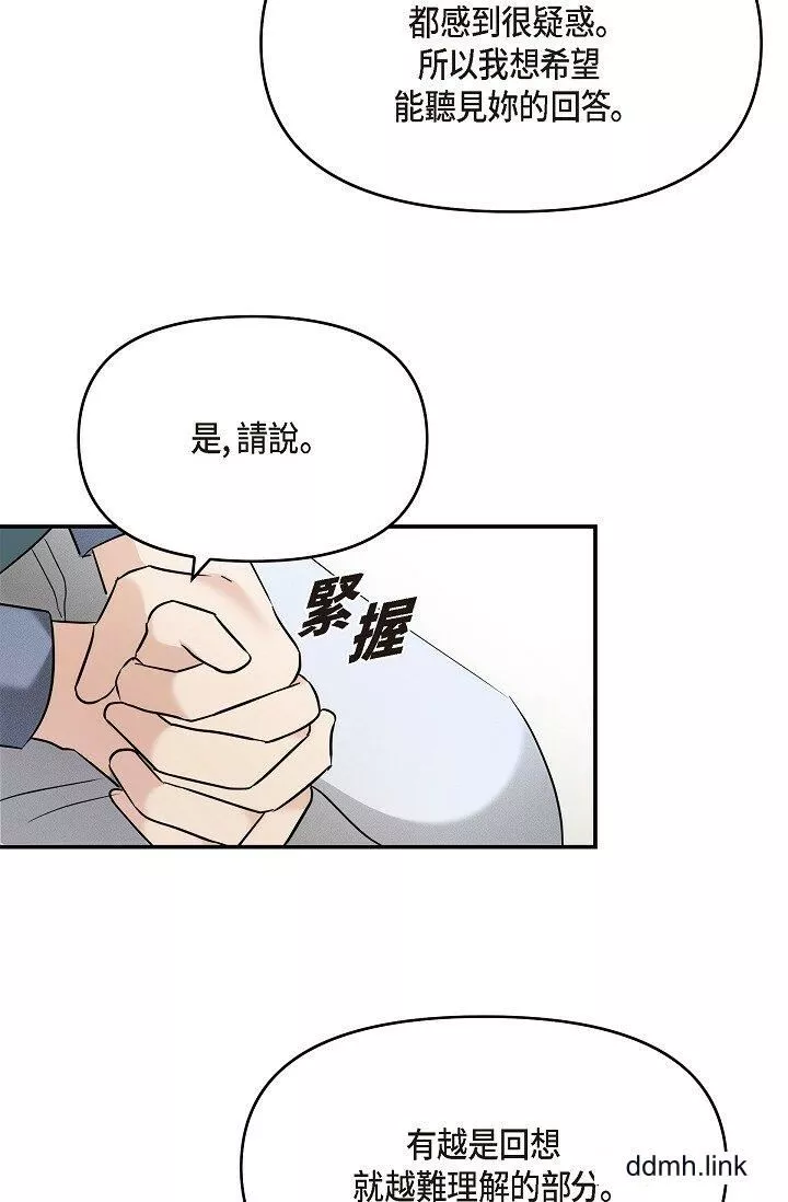 可疑的代表-第33话-沦陷在专务爱抚的美京 - 图片 48