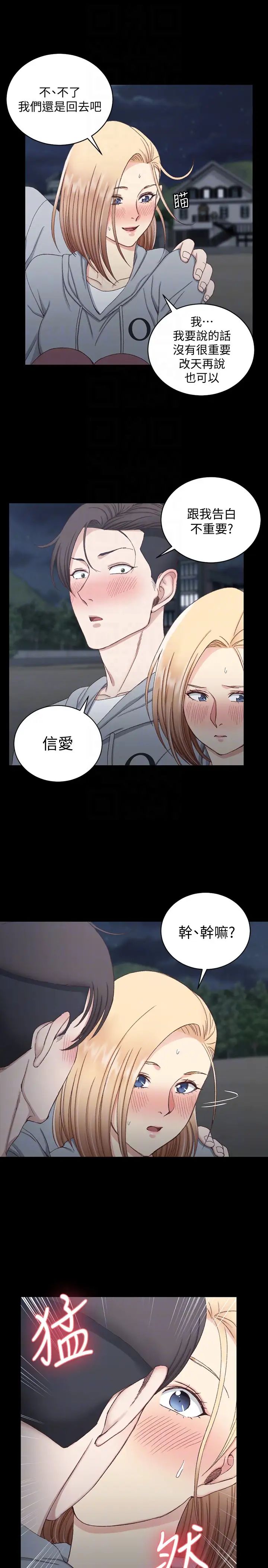 迎新小套房第78話-申智惠的瘋狂選擇